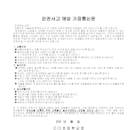 가정 통신문 (안전 사고 예방) 가정 통신문 (안전 사고 예방)